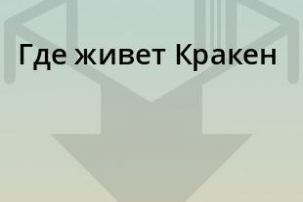 Что такое кракен сайт в россии